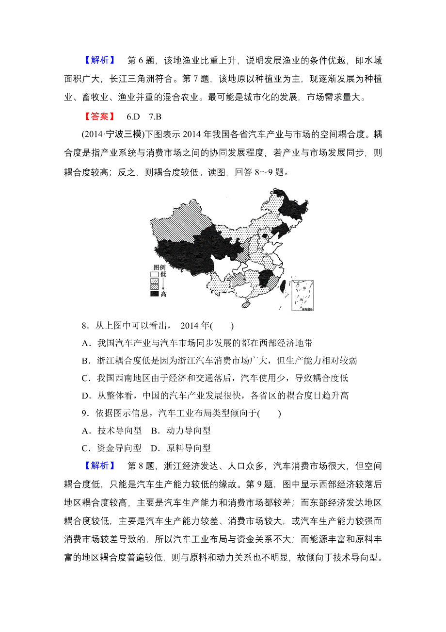 《高考总动员》2016届高考地理一轮总复习课时提升练（四十） WORD版含答案.doc_第3页