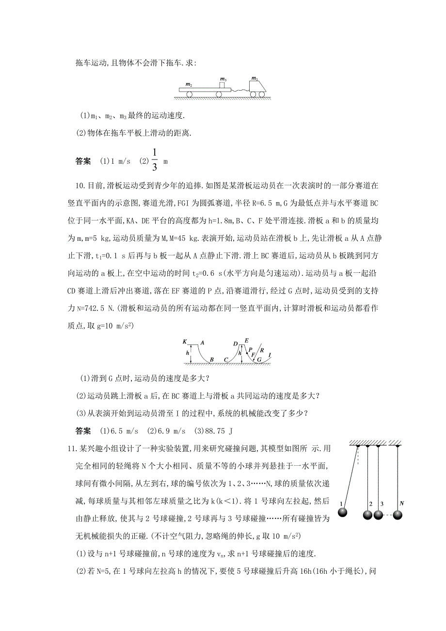 2012高二物理单元测试 第1章 动量守恒研究 20（鲁科版选修3-5）.doc_第3页