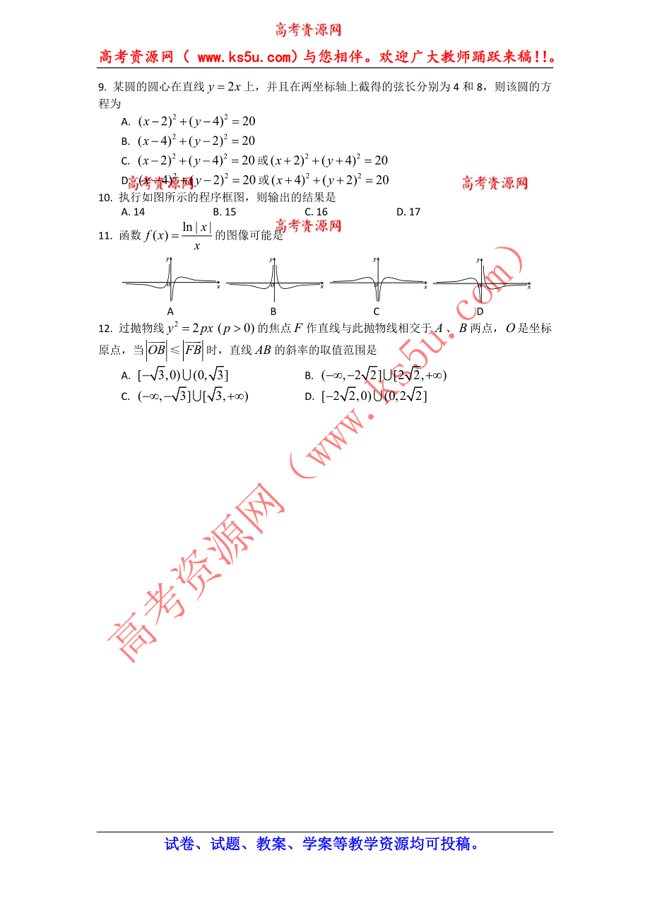 吉林省长春市2015届新高三起点调研考试数学（文）试题 WORD版含答案.doc_第2页