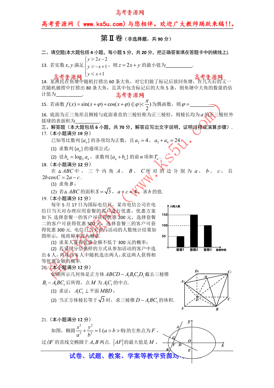 吉林省长春市2015届新高三起点调研考试数学（文）试题 WORD版含答案.doc_第3页