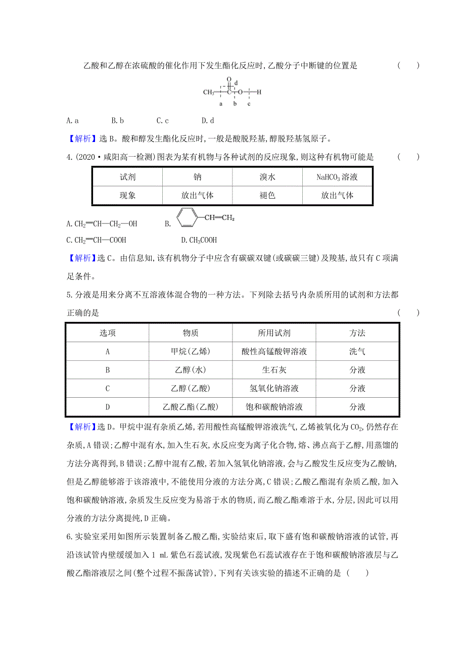 2021-2022学年新教材高中化学 第七章 有机化合物 3.doc_第2页