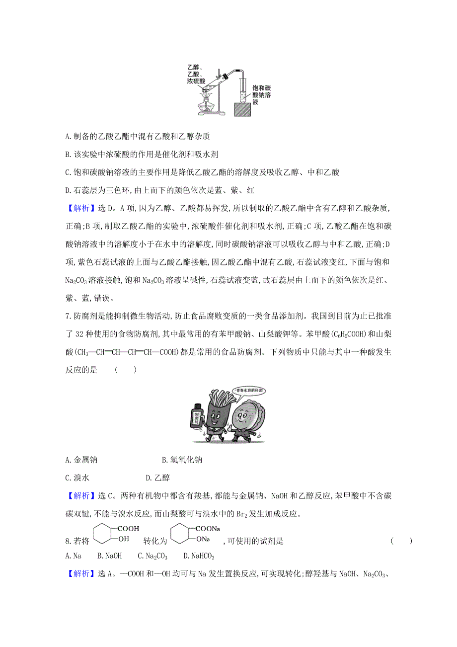 2021-2022学年新教材高中化学 第七章 有机化合物 3.doc_第3页