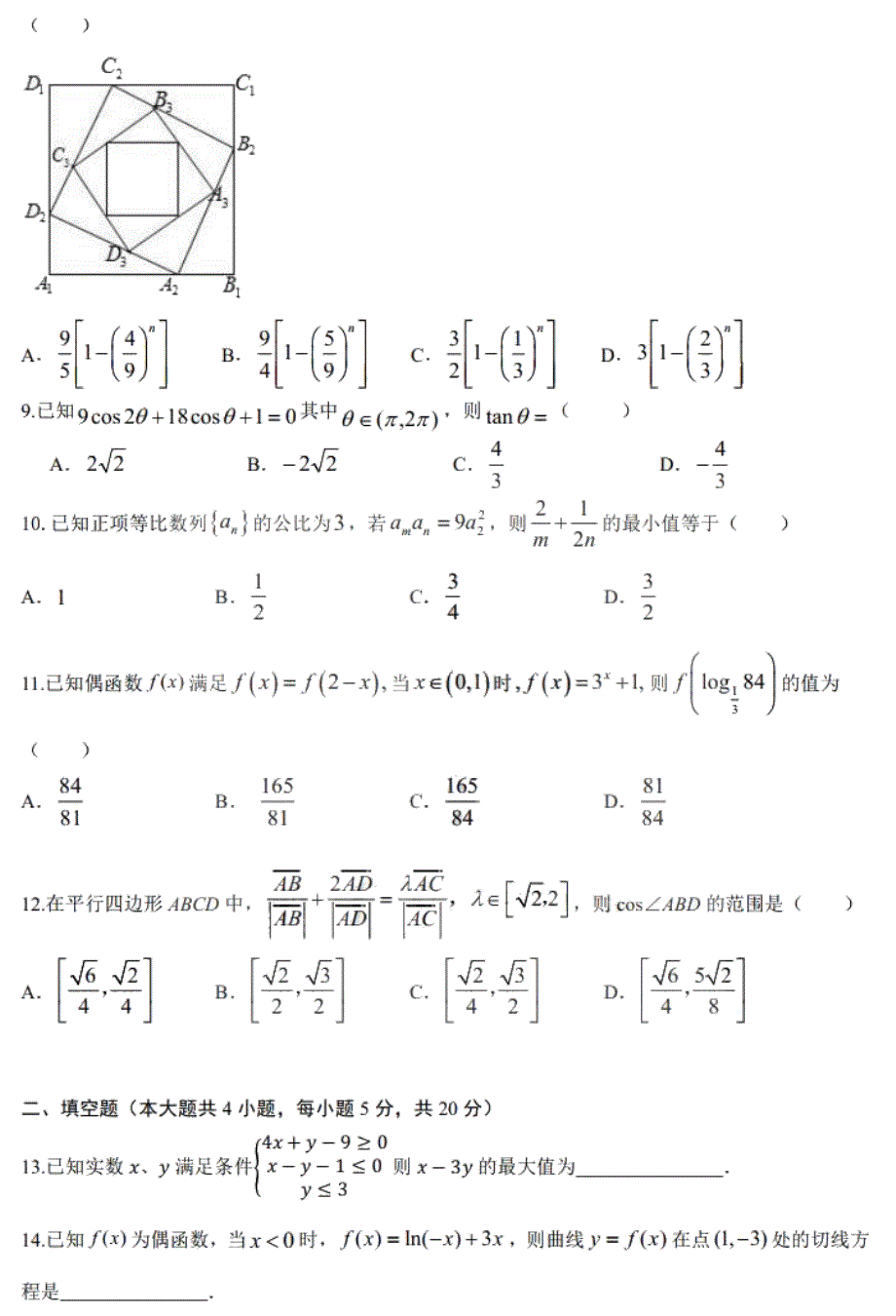 黑龙江省实验中学2021届高三上学期11月份阶段测试理科数学试题 PDF版含答案.pdf_第2页