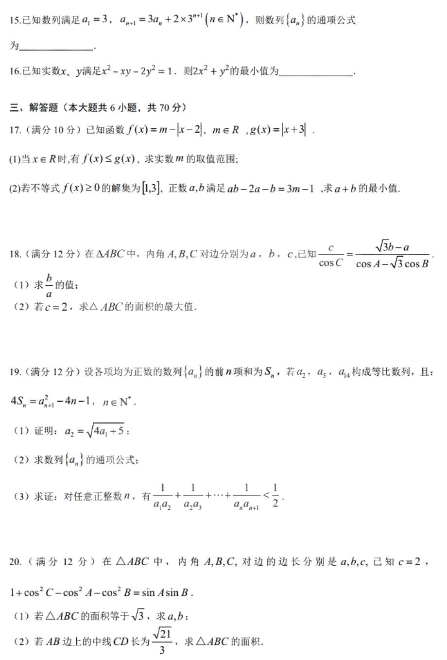 黑龙江省实验中学2021届高三上学期11月份阶段测试理科数学试题 PDF版含答案.pdf_第3页