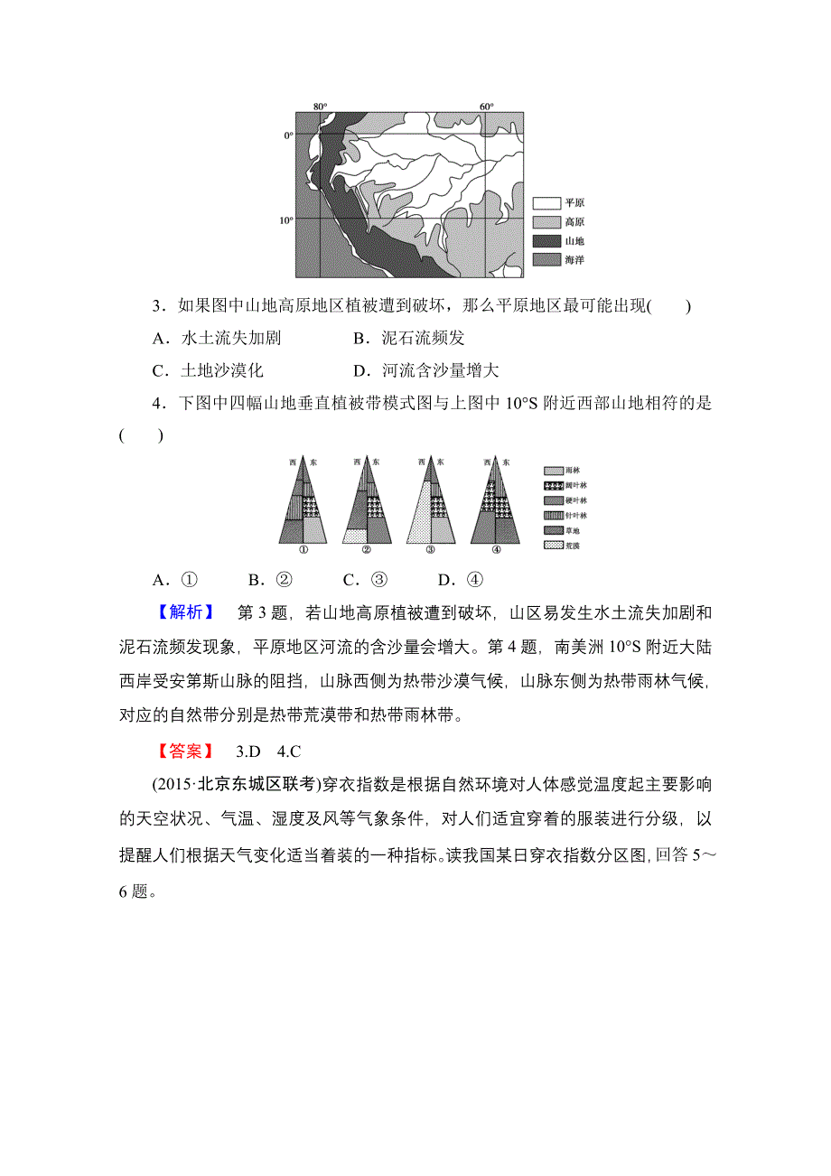 《高考总动员》2016届高考地理一轮总复习课时提升练（十五） WORD版含答案.doc_第2页