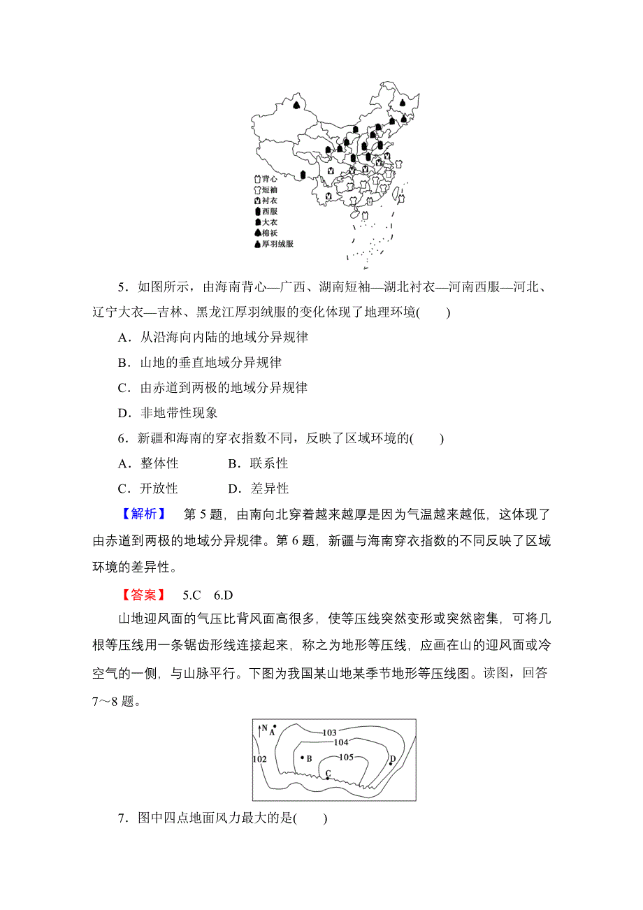 《高考总动员》2016届高考地理一轮总复习课时提升练（十五） WORD版含答案.doc_第3页