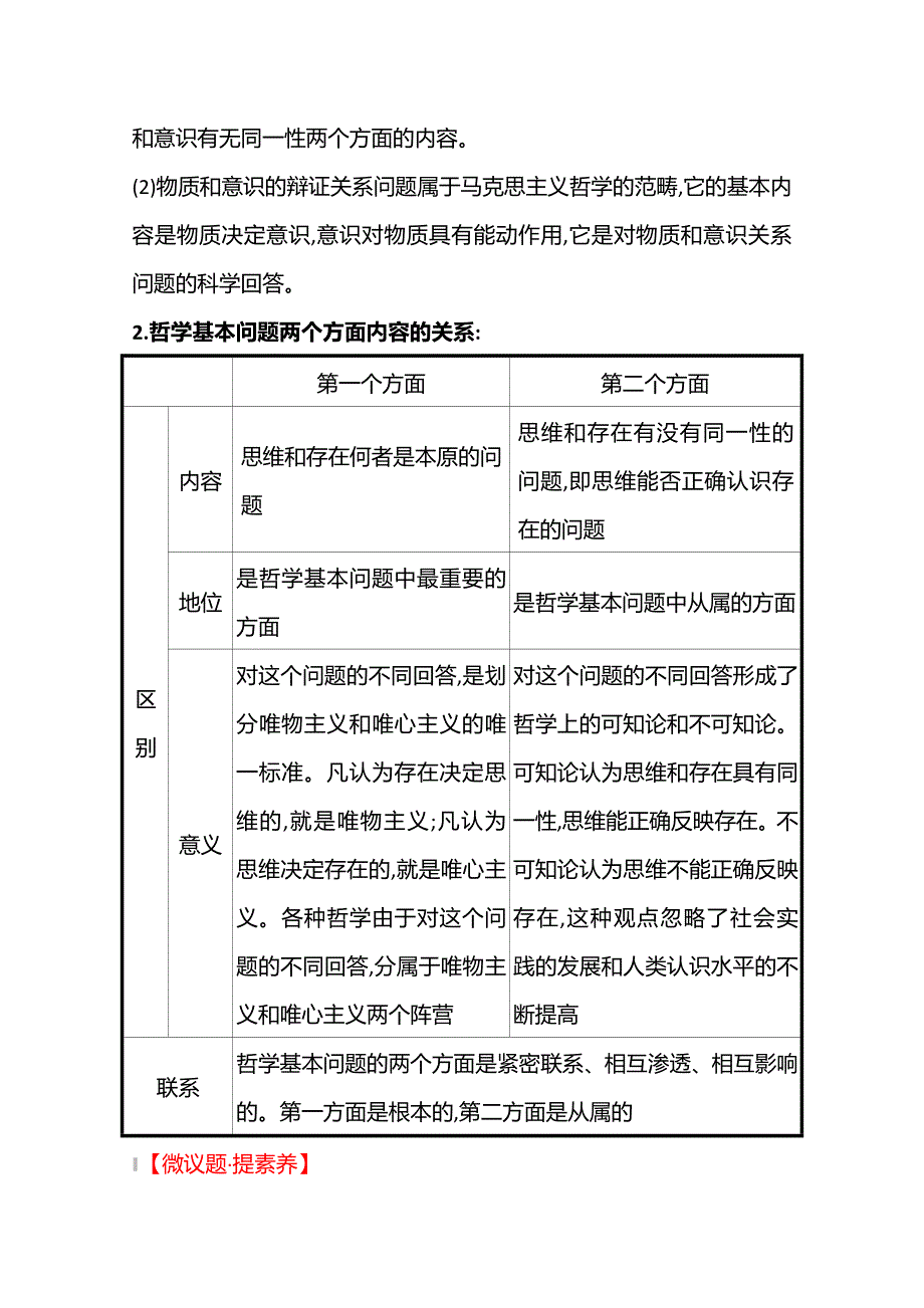 2022高考政治一轮复习学案：必修4　第一单元　第二课　百舸争流的思想 WORD版含答案.doc_第3页