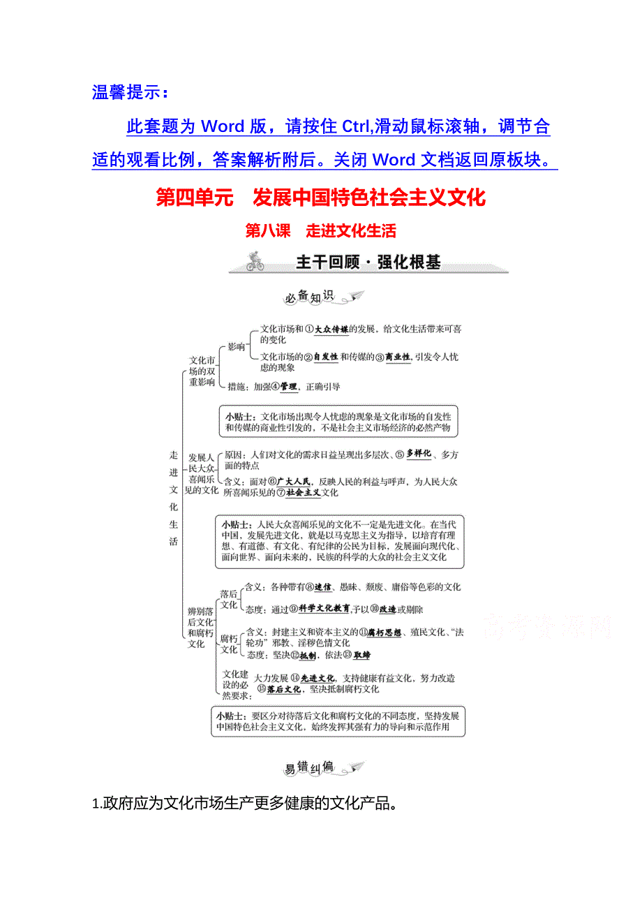 2022高考政治一轮复习学案：必修3　第四单元　第八课　走进文化生活 WORD版含答案.doc_第1页