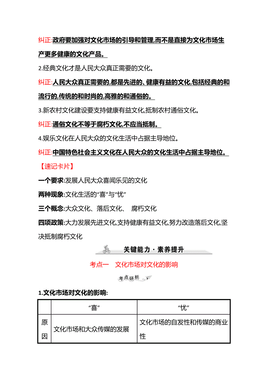 2022高考政治一轮复习学案：必修3　第四单元　第八课　走进文化生活 WORD版含答案.doc_第2页