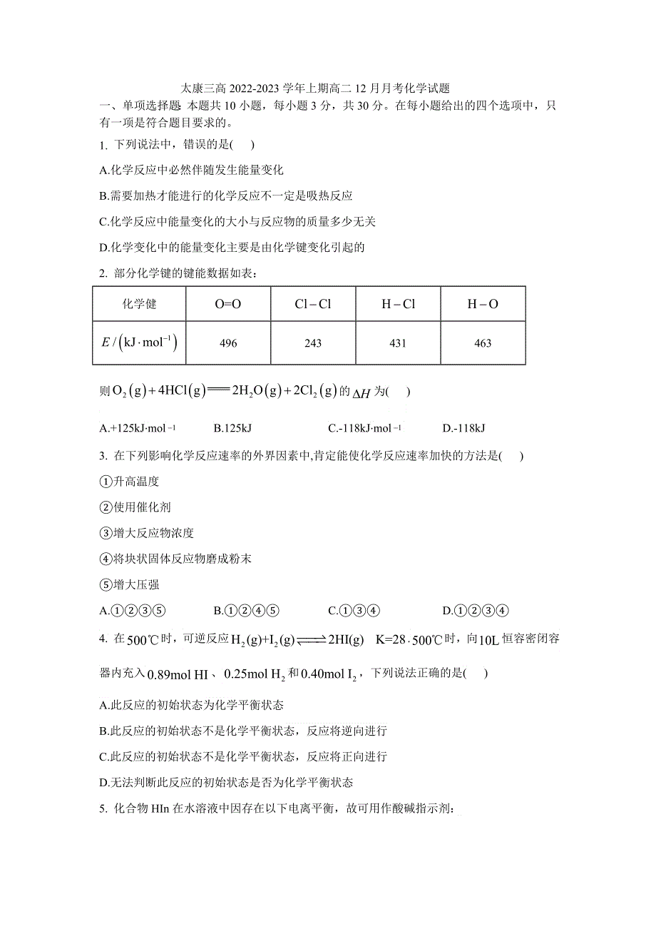 太康三高2022-2023学年上期高二12月月考化学试题.doc_第1页