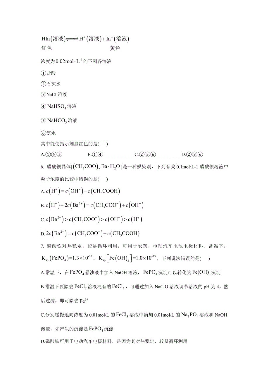 太康三高2022-2023学年上期高二12月月考化学试题.doc_第2页