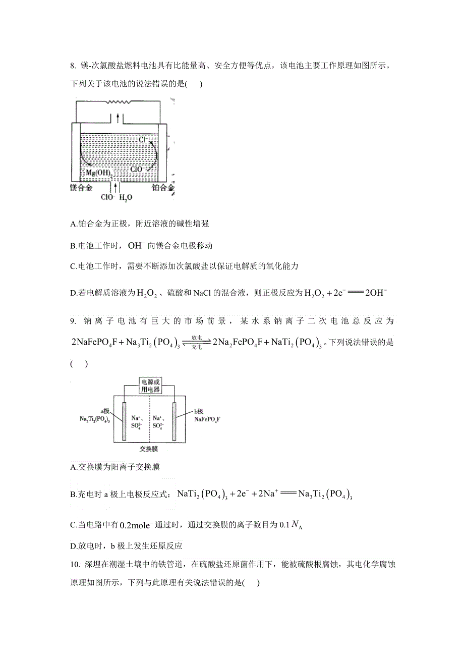 太康三高2022-2023学年上期高二12月月考化学试题.doc_第3页