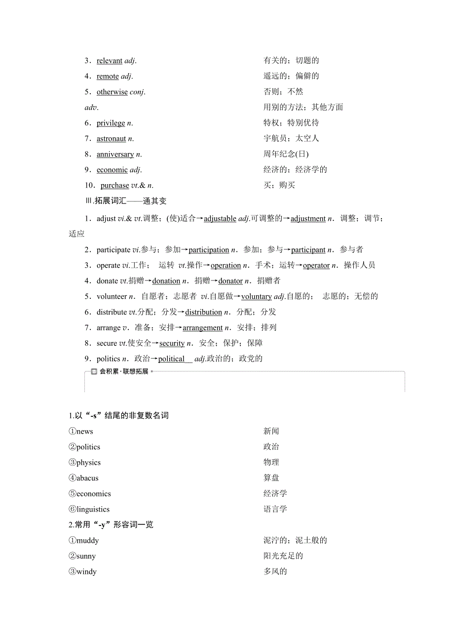 2021版浙江高考英语（人教版）一轮复习 基础考点聚焦 选修7 学案 4 UNIT 4　SHARING WORD版含答案.doc_第2页