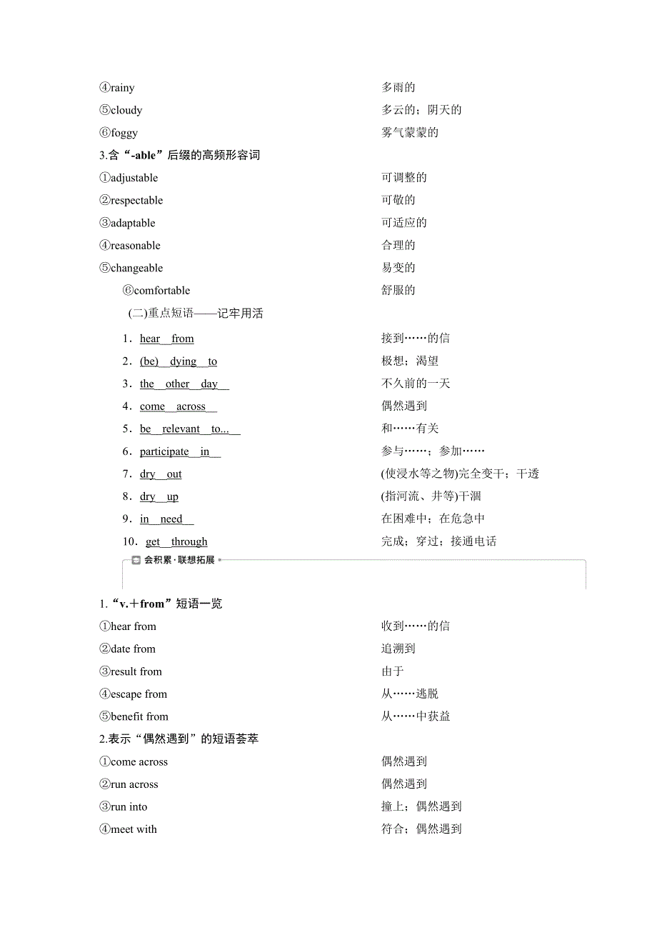 2021版浙江高考英语（人教版）一轮复习 基础考点聚焦 选修7 学案 4 UNIT 4　SHARING WORD版含答案.doc_第3页