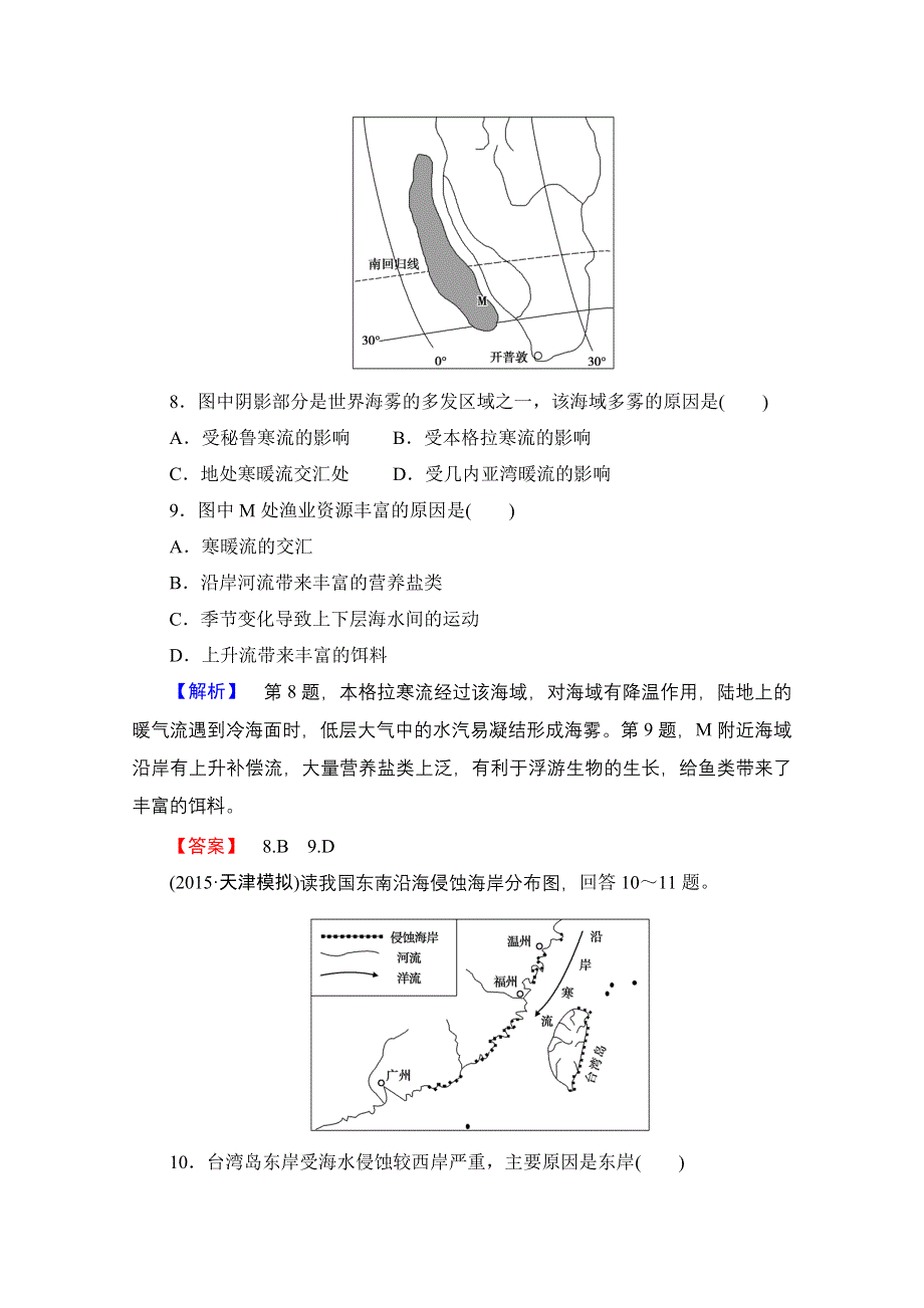 《高考总动员》2016届高考地理一轮总复习课时提升练（十一） WORD版含答案.doc_第3页