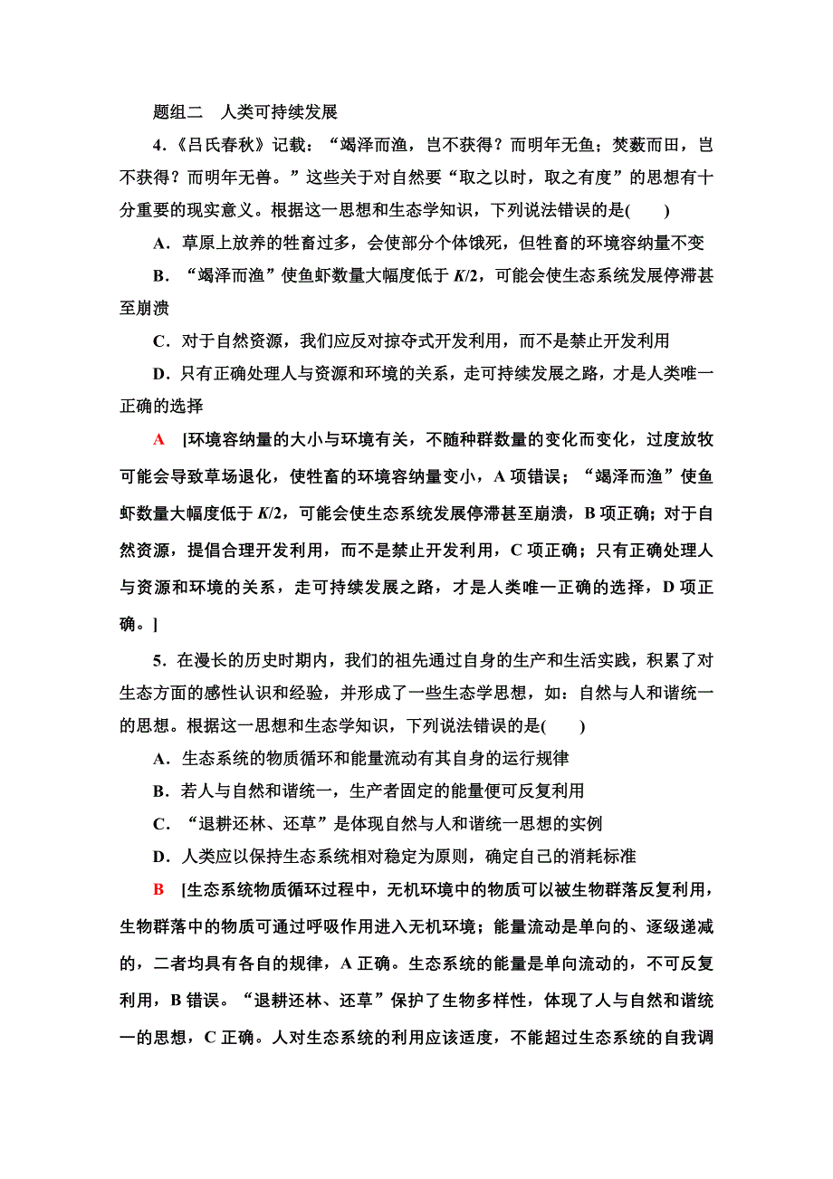 2020-2021学年生物苏教版必修3课时分层作业 19 创造人与自然的和谐 WORD版含解析.doc_第2页