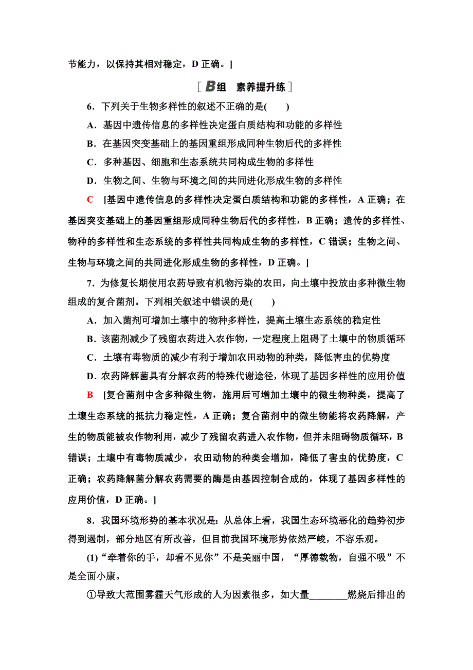 2020-2021学年生物苏教版必修3课时分层作业 19 创造人与自然的和谐 WORD版含解析.doc_第3页