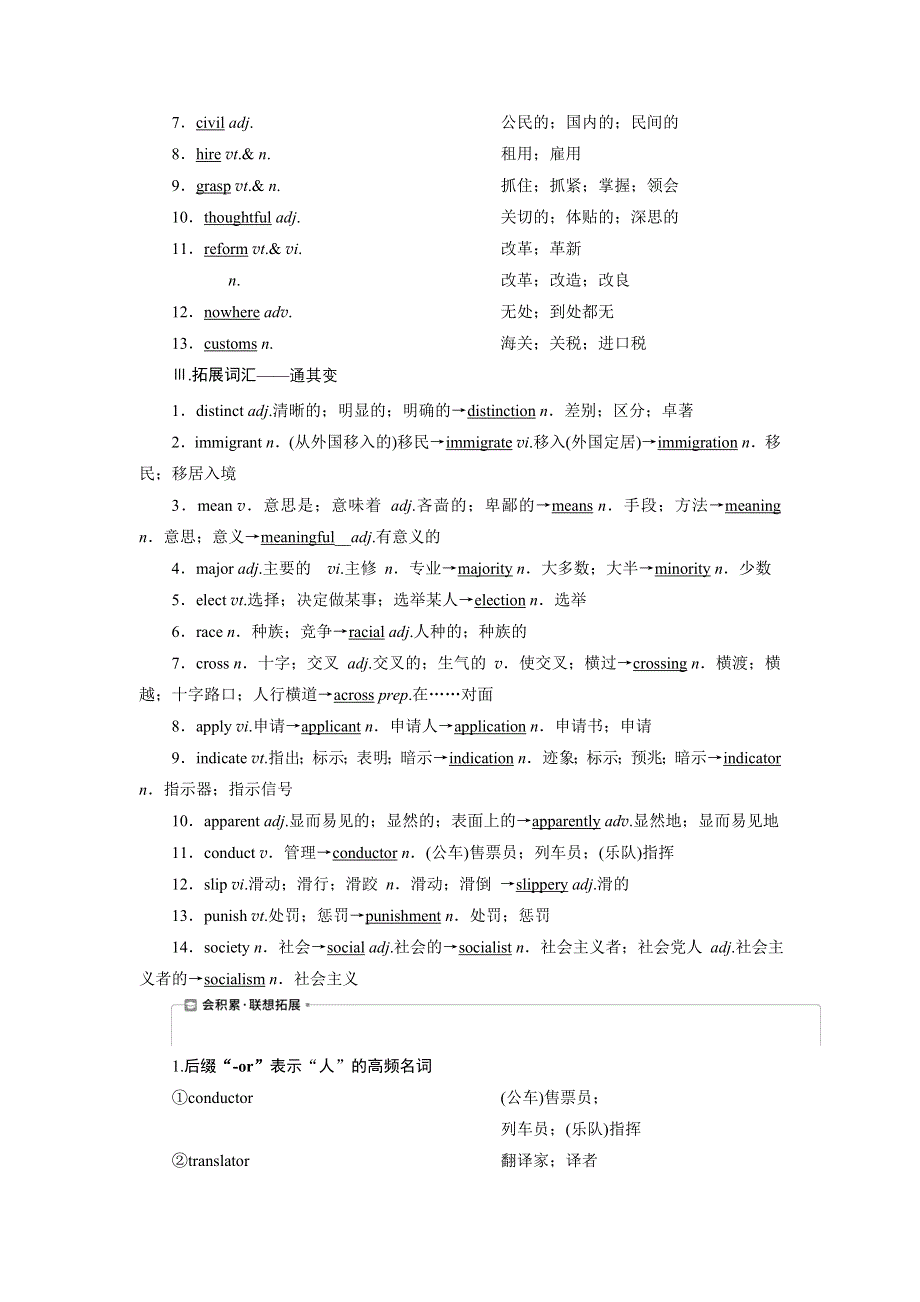 2021版浙江高考英语（人教版）一轮复习 基础考点聚焦 选修8 学案 1 UNIT 1　A LAND OF DIVERSITY WORD版含答案.doc_第2页