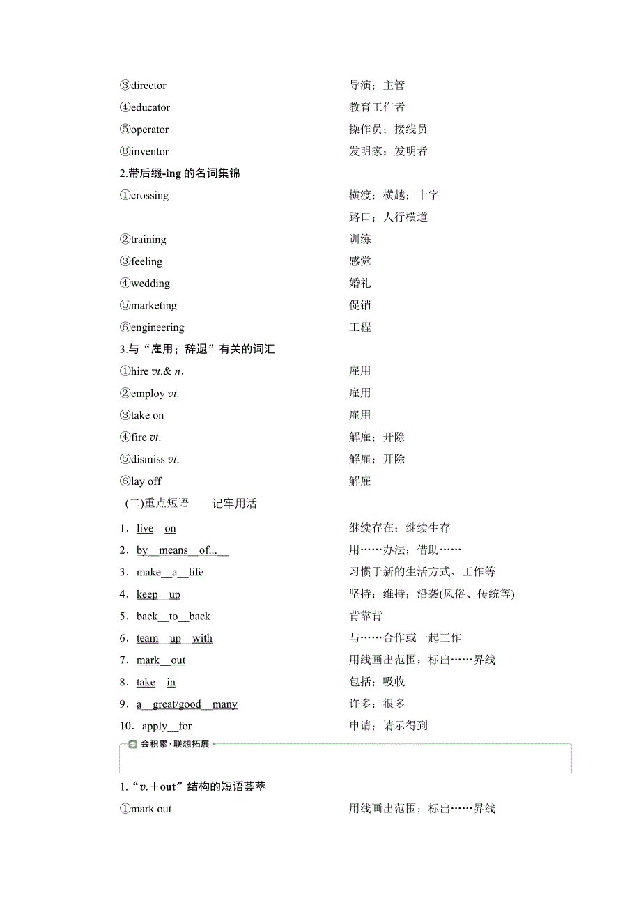 2021版浙江高考英语（人教版）一轮复习 基础考点聚焦 选修8 学案 1 UNIT 1　A LAND OF DIVERSITY WORD版含答案.doc_第3页