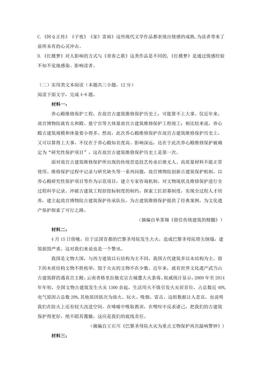 河北省唐县第一中学2020-2021学年高一语文上学期第三次月考试题.doc_第3页