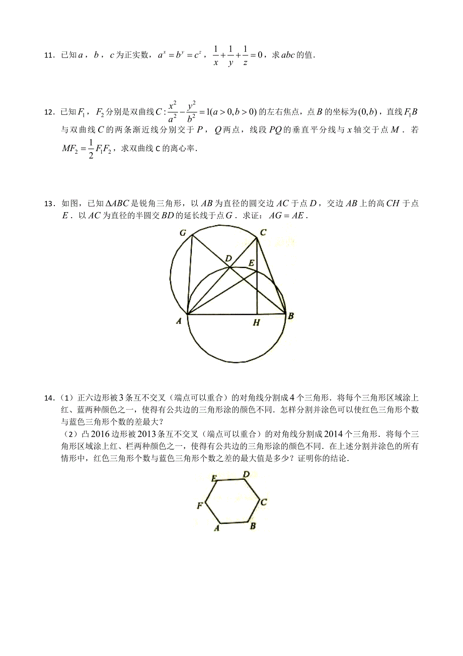 2014年全国高中数学联赛江苏赛区初赛试题 WORD版含答案.doc_第2页