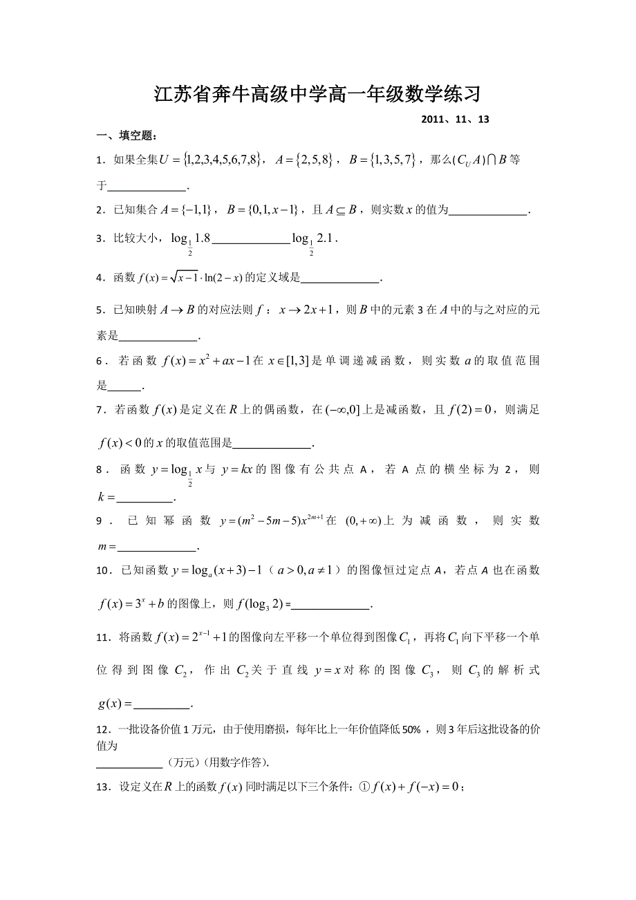 江苏省奔牛高级中学11-12学年高一11月练习 数学（函数部分）.doc_第1页