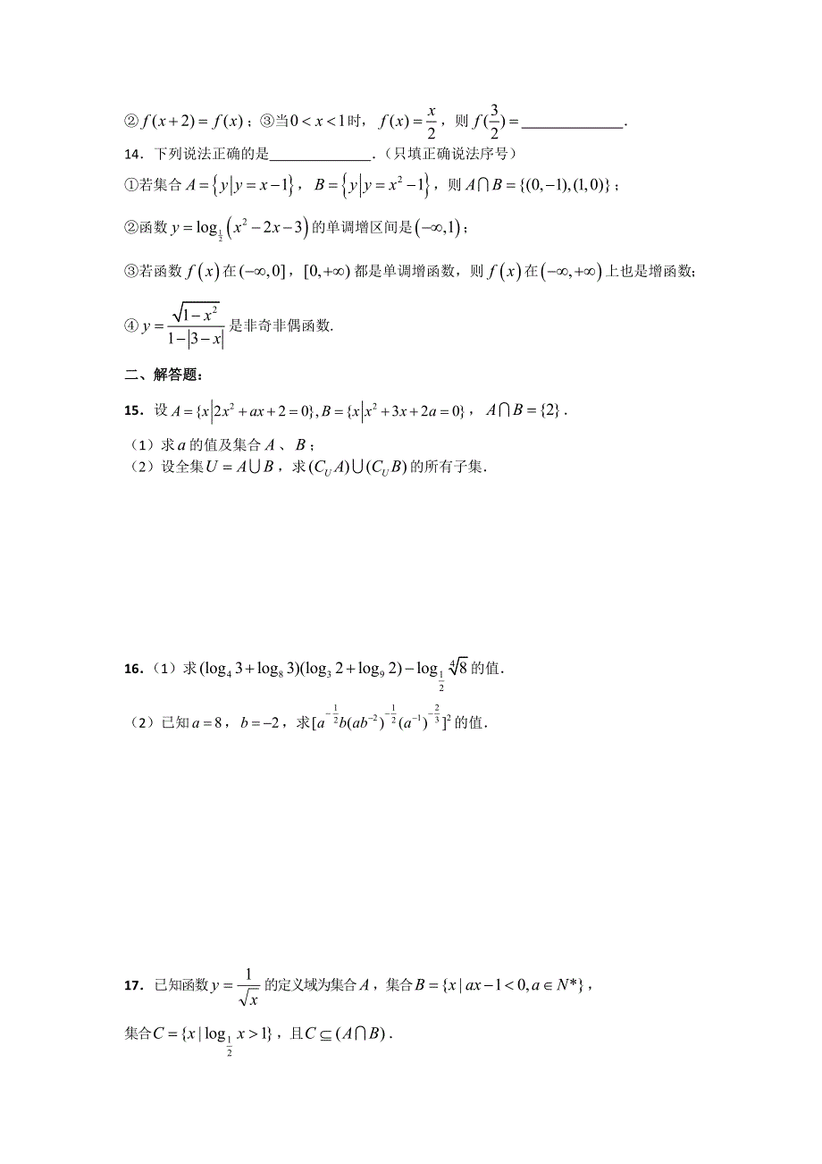 江苏省奔牛高级中学11-12学年高一11月练习 数学（函数部分）.doc_第2页