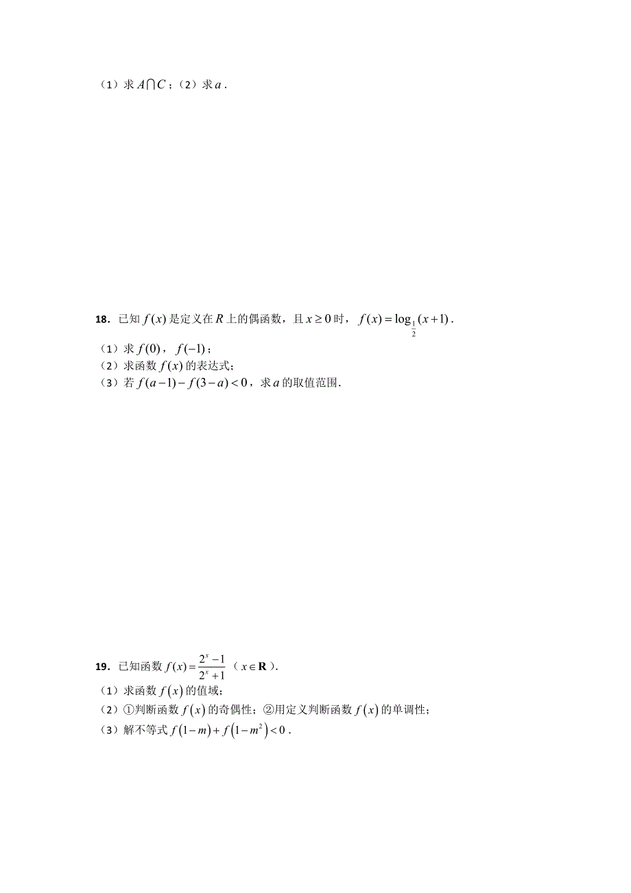 江苏省奔牛高级中学11-12学年高一11月练习 数学（函数部分）.doc_第3页