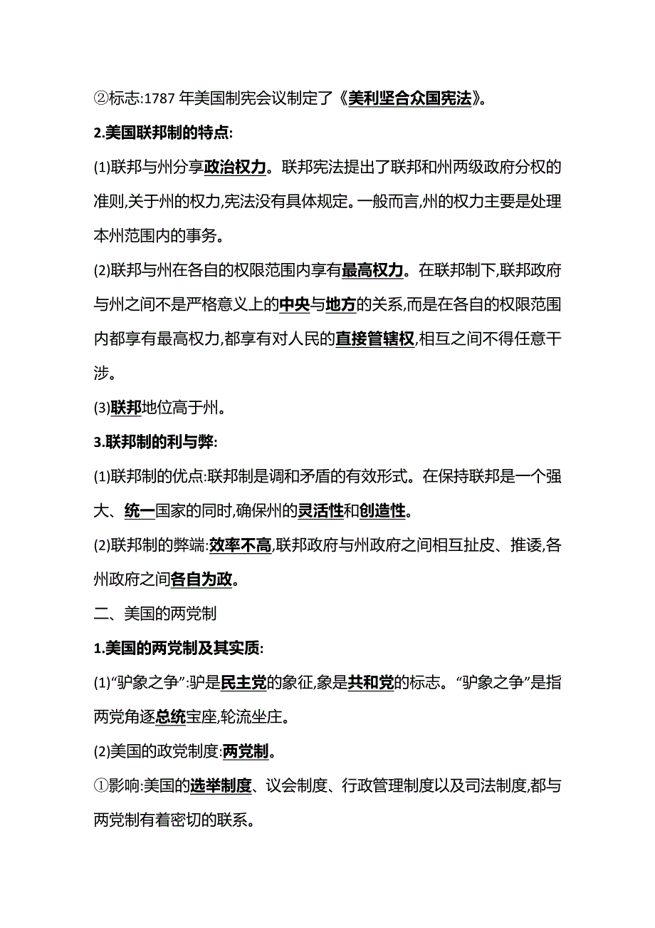 2022高考政治一轮复习学案：选修3 专题三　联邦制、两党制、三权分立：以美国为例 WORD版含答案.doc_第2页