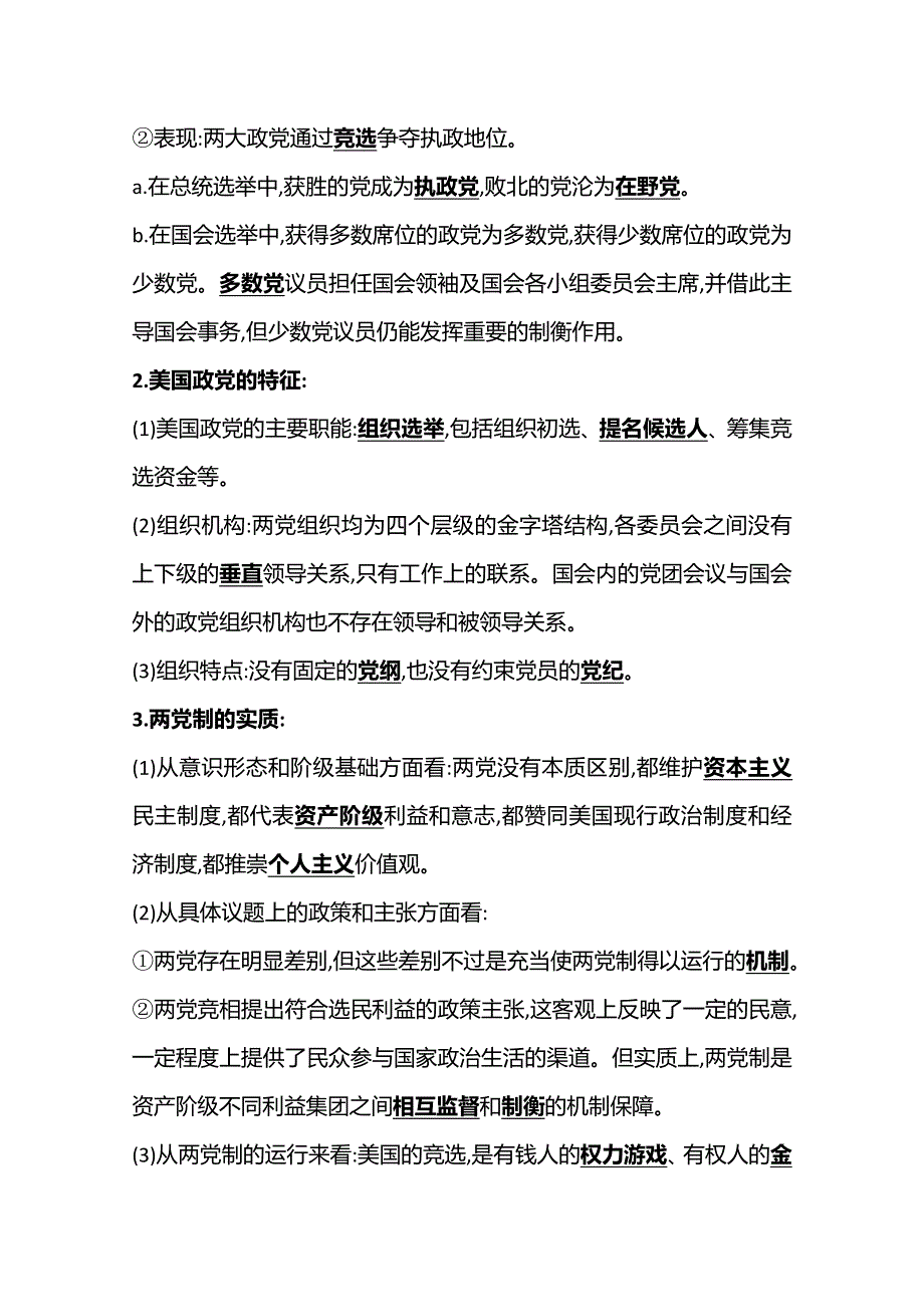 2022高考政治一轮复习学案：选修3 专题三　联邦制、两党制、三权分立：以美国为例 WORD版含答案.doc_第3页