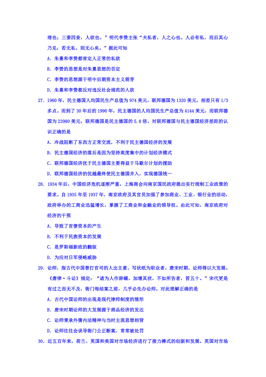 吉林省长春市2016届高三下学期第二次模拟考试（F卷）文综历史试题 WORD版无答案.doc_第2页