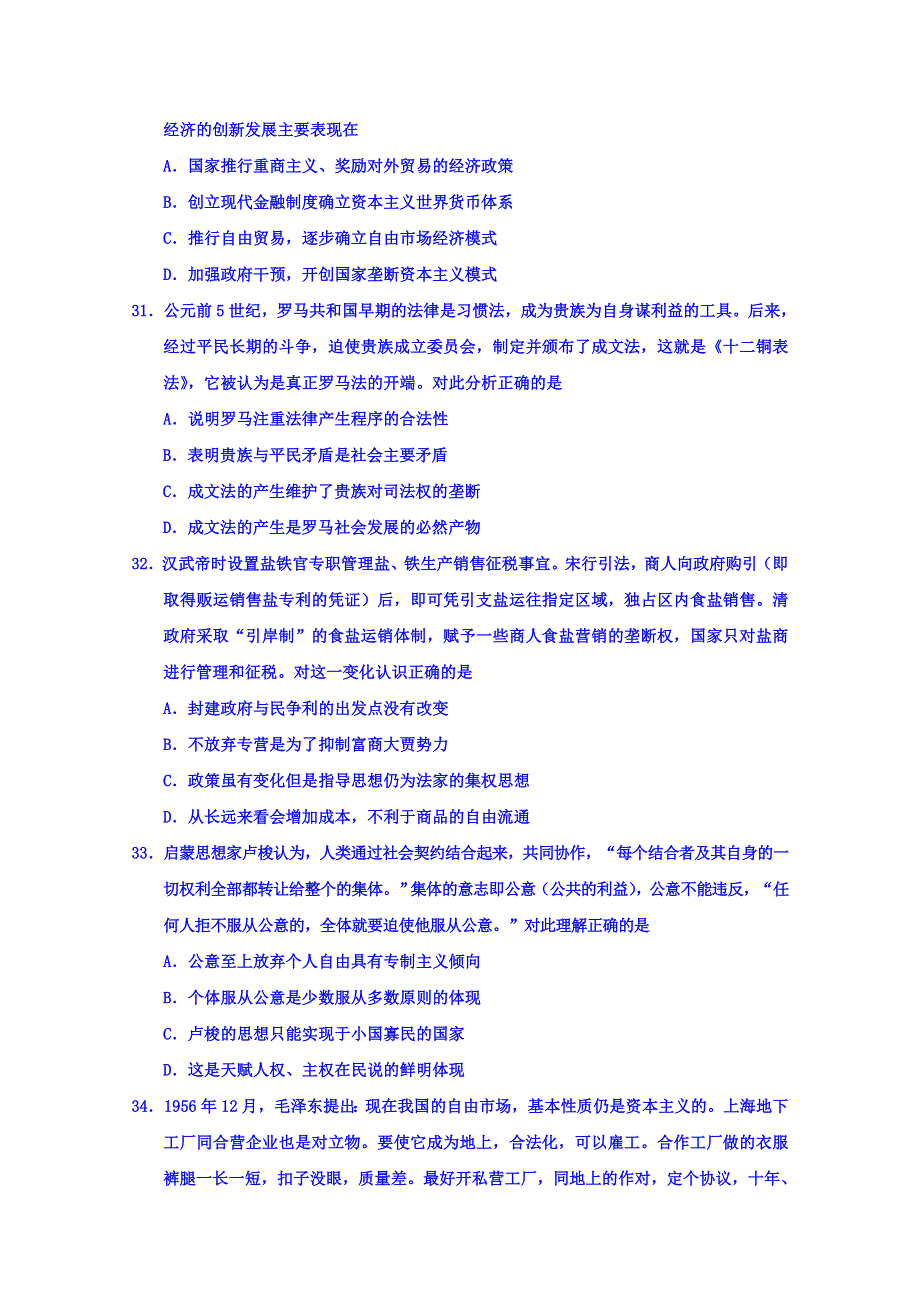 吉林省长春市2016届高三下学期第二次模拟考试（F卷）文综历史试题 WORD版无答案.doc_第3页