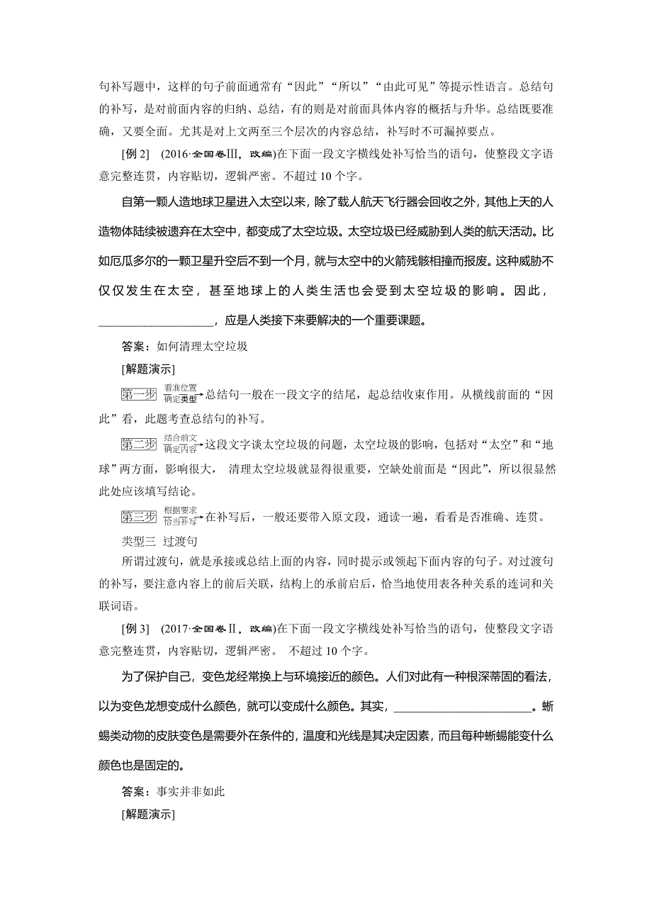 2021版浙江高考语文一轮复习讲义练习：第1部分 专题六　2 技法突破 WORD版含解析.doc_第2页