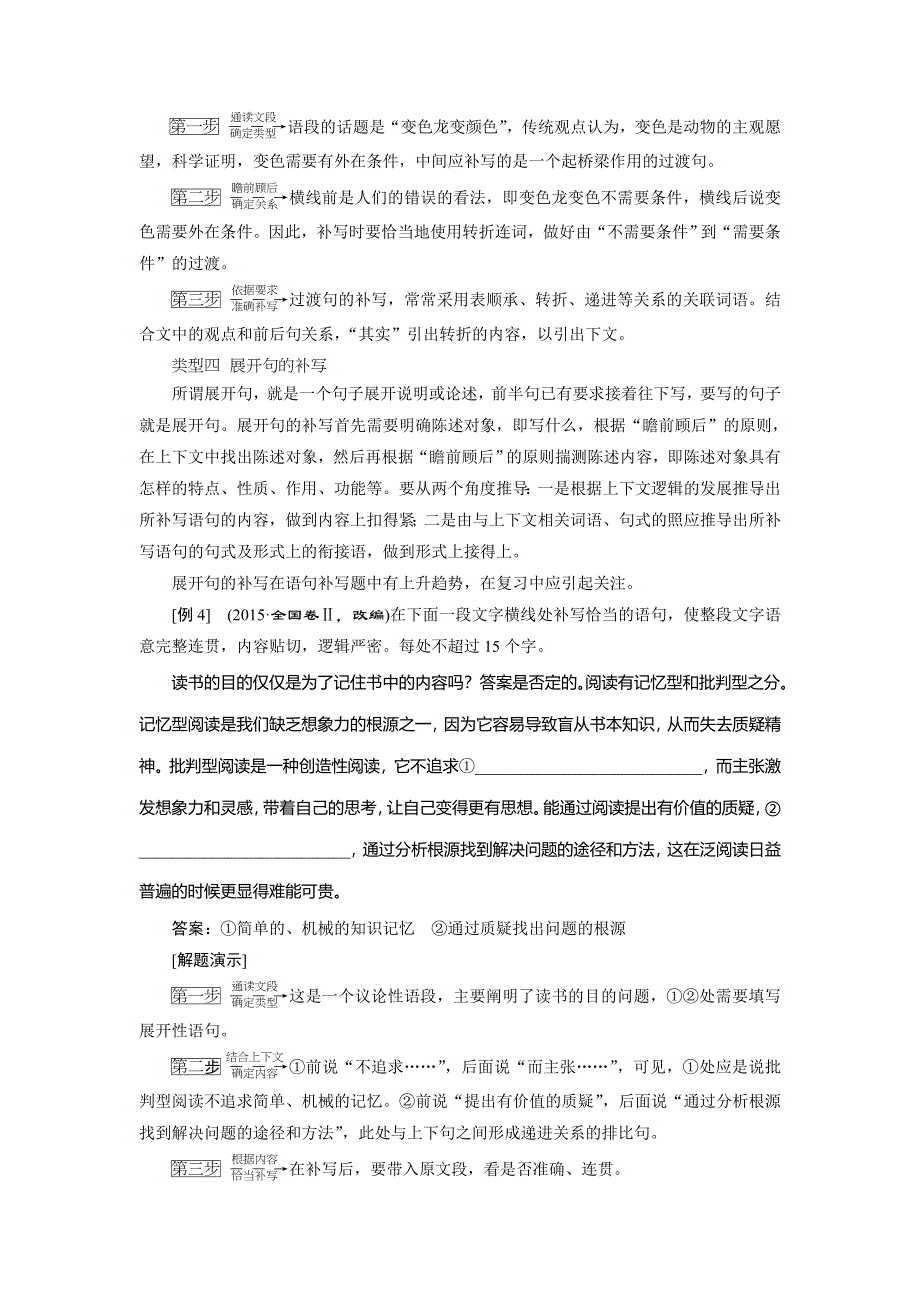 2021版浙江高考语文一轮复习讲义练习：第1部分 专题六　2 技法突破 WORD版含解析.doc_第3页