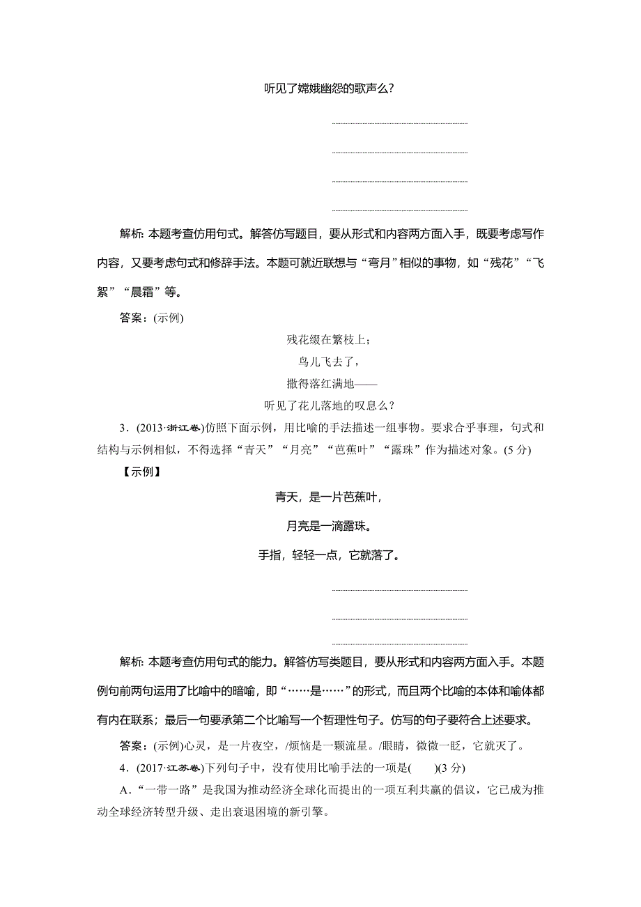 2021版浙江高考语文一轮复习讲义练习：第1部分 专题八　1 高考体验 WORD版含解析.doc_第2页