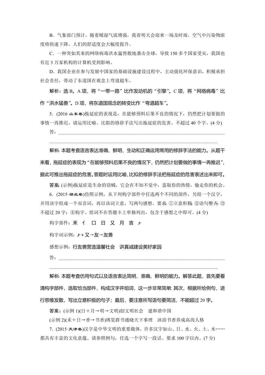 2021版浙江高考语文一轮复习讲义练习：第1部分 专题八　1 高考体验 WORD版含解析.doc_第3页