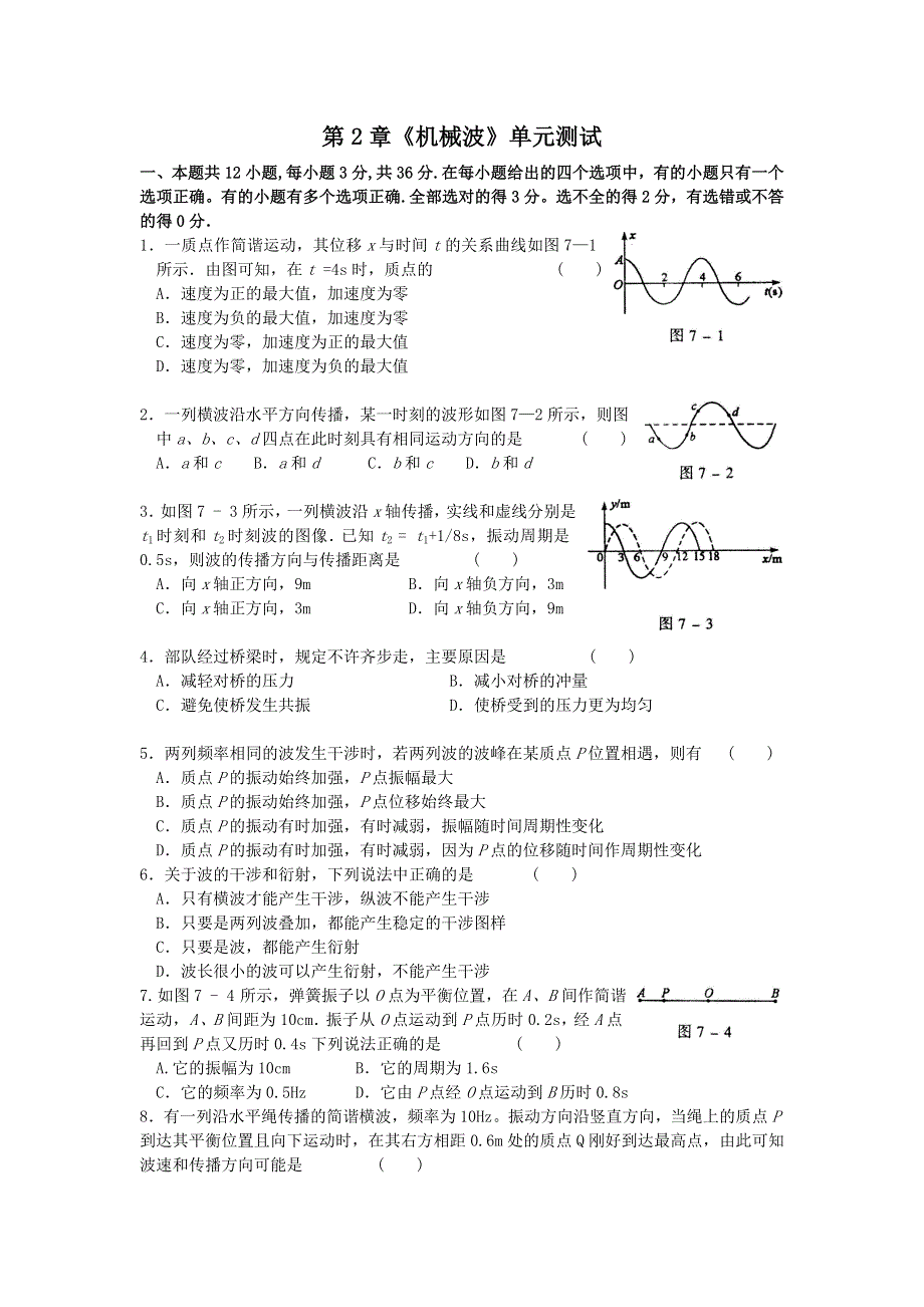 2012高二物理单元测试 第2章 机械波 11（鲁科版选修3-4）.doc_第1页