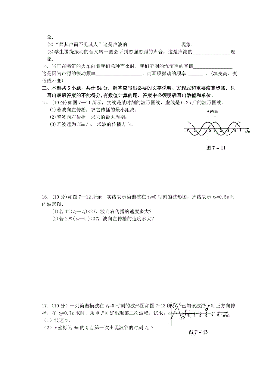 2012高二物理单元测试 第2章 机械波 11（鲁科版选修3-4）.doc_第3页