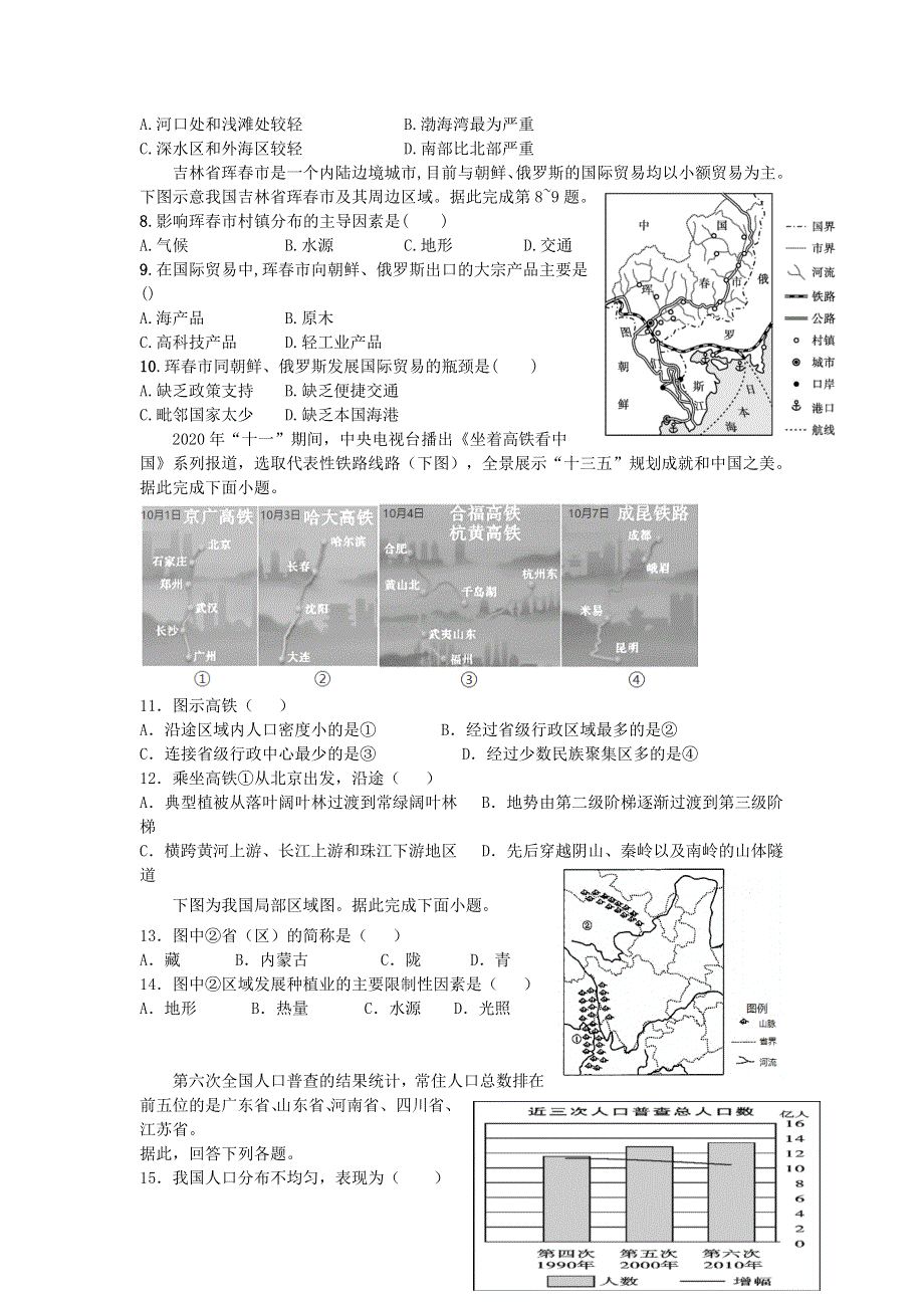 河北省唐县第一中学2020-2021学年高二地理下学期4月月考试题.doc_第2页