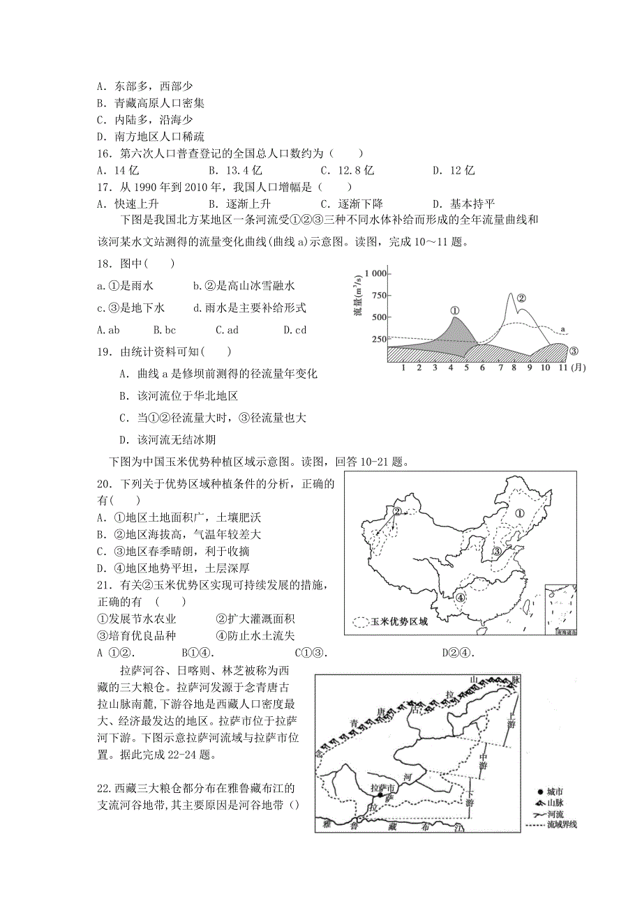 河北省唐县第一中学2020-2021学年高二地理下学期4月月考试题.doc_第3页