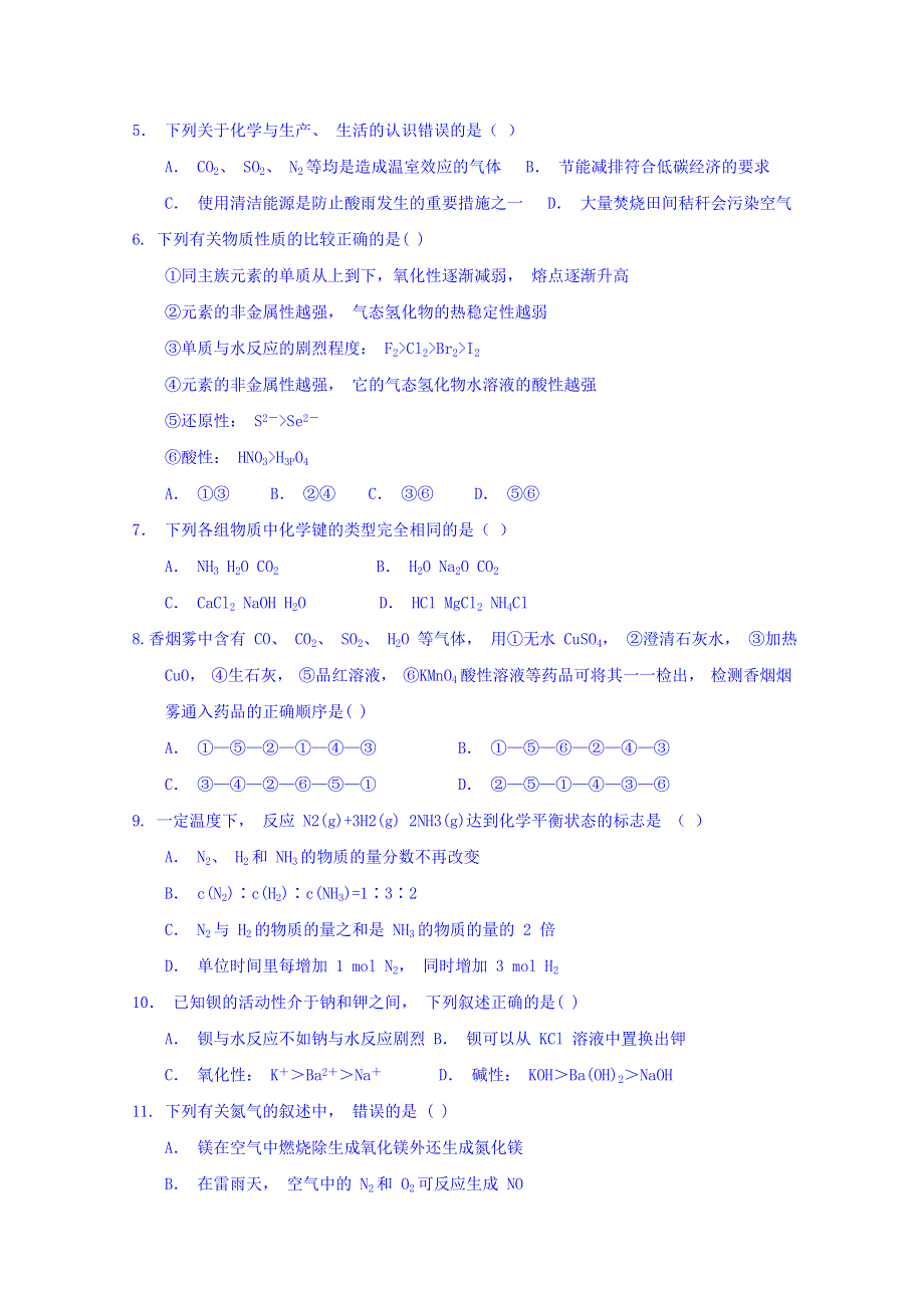 吉林省长春市2017-2018学年高一下学期期中考试化学试题 WORD版含答案.doc_第2页