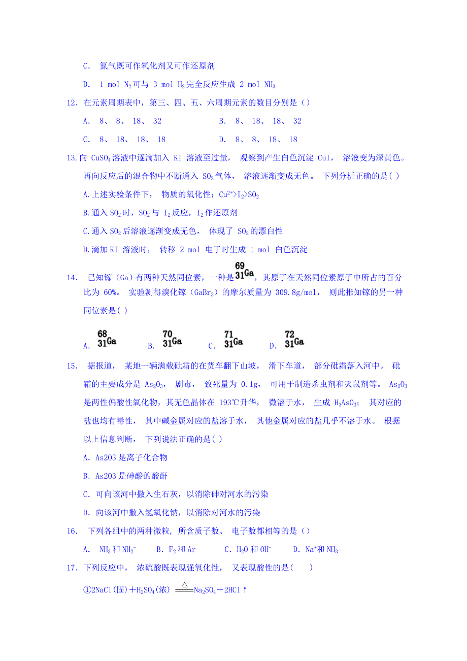 吉林省长春市2017-2018学年高一下学期期中考试化学试题 WORD版含答案.doc_第3页