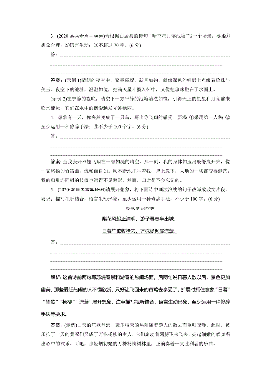 2021版浙江高考语文一轮复习讲义练习：第1部分 专题七　2 技法突破　实战演练 WORD版含解析.doc_第2页