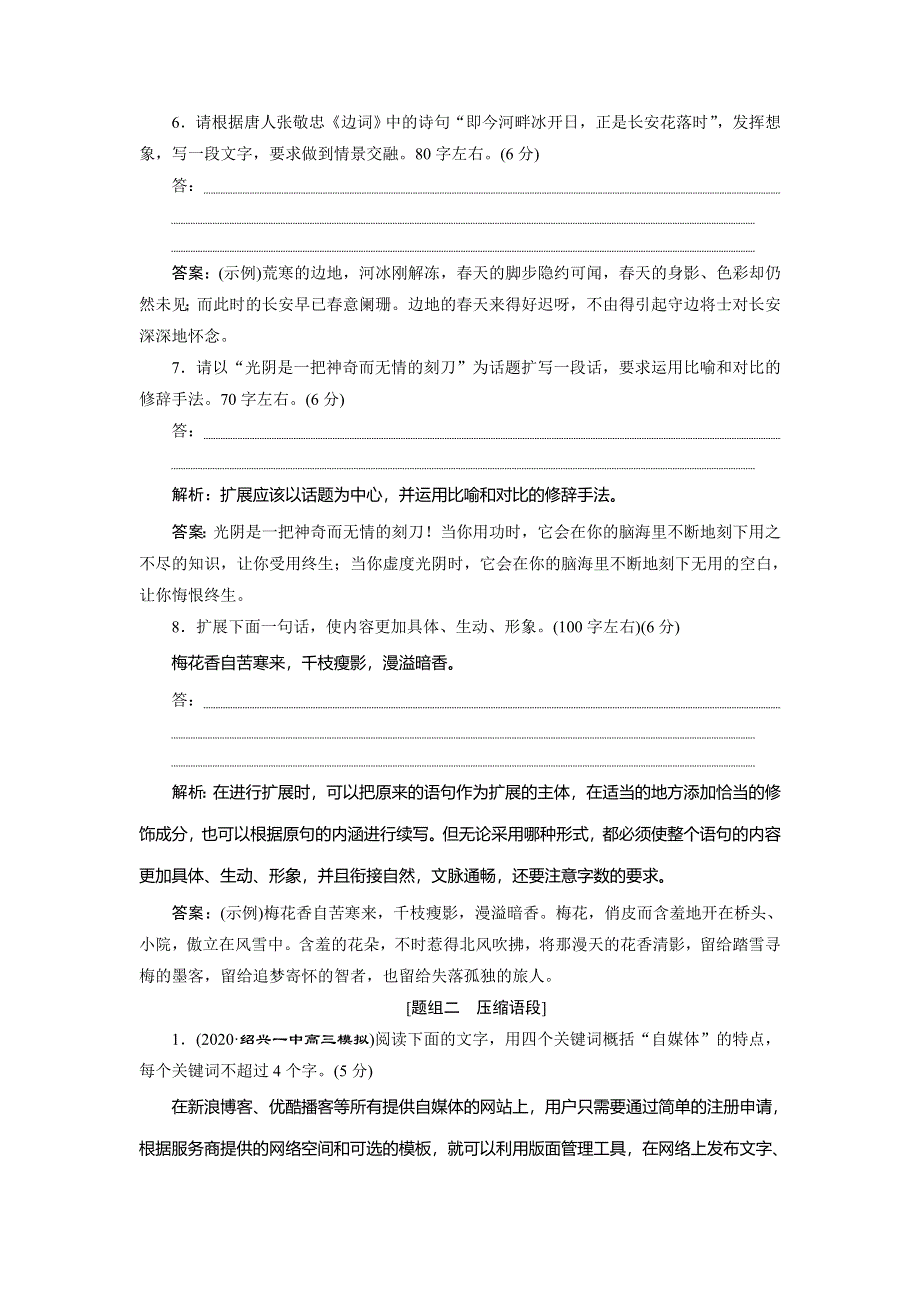 2021版浙江高考语文一轮复习讲义练习：第1部分 专题七　2 技法突破　实战演练 WORD版含解析.doc_第3页