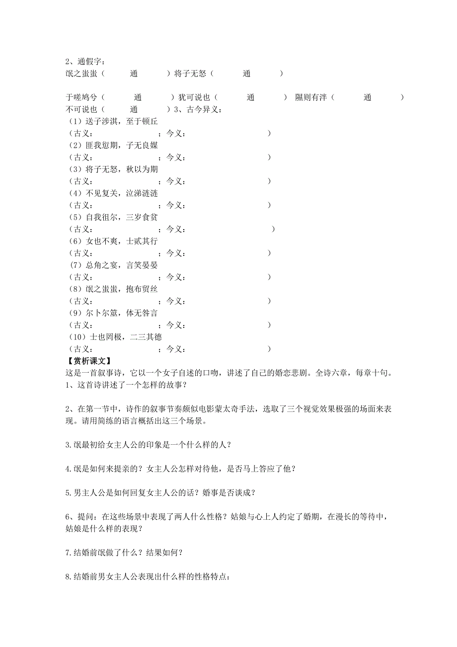 《天梯》2015届高考语文（新课标）一轮课时精品学案之诗经两首 氓导学案1 WORD版含答.doc_第2页