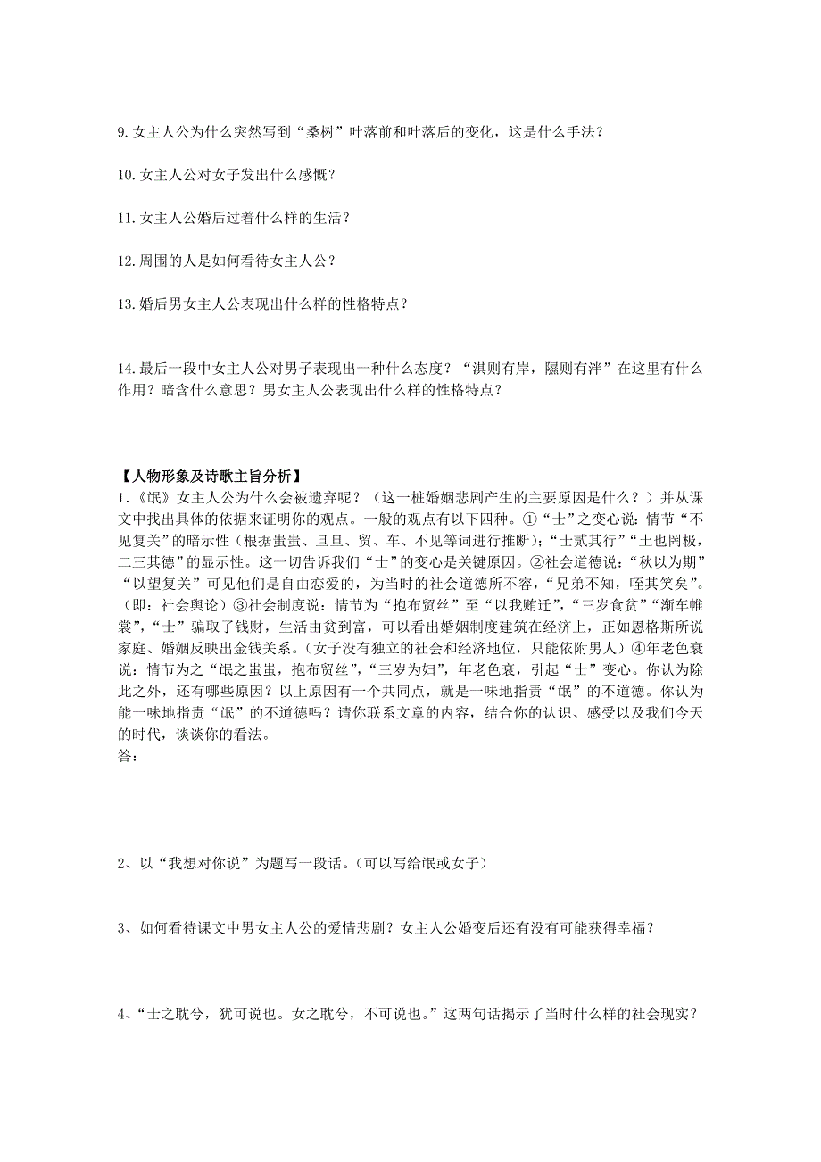 《天梯》2015届高考语文（新课标）一轮课时精品学案之诗经两首 氓导学案1 WORD版含答.doc_第3页