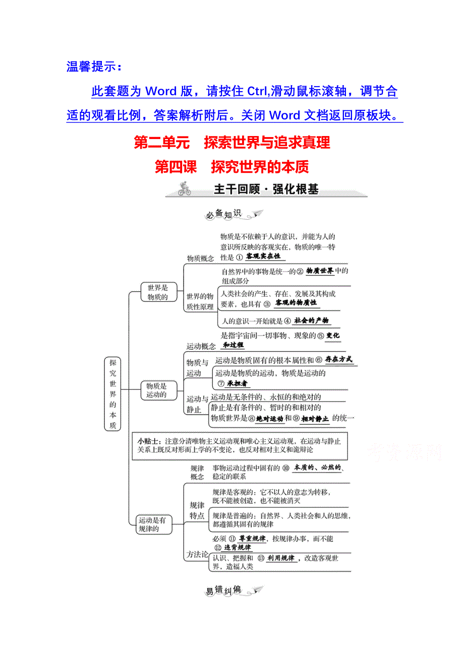 2022高考政治一轮复习学案：必修4　第二单元　第四课　探究世界的本质 WORD版含答案.doc_第1页