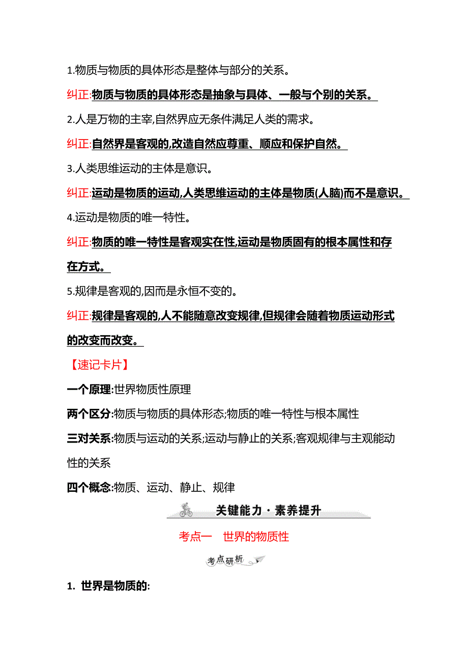 2022高考政治一轮复习学案：必修4　第二单元　第四课　探究世界的本质 WORD版含答案.doc_第2页