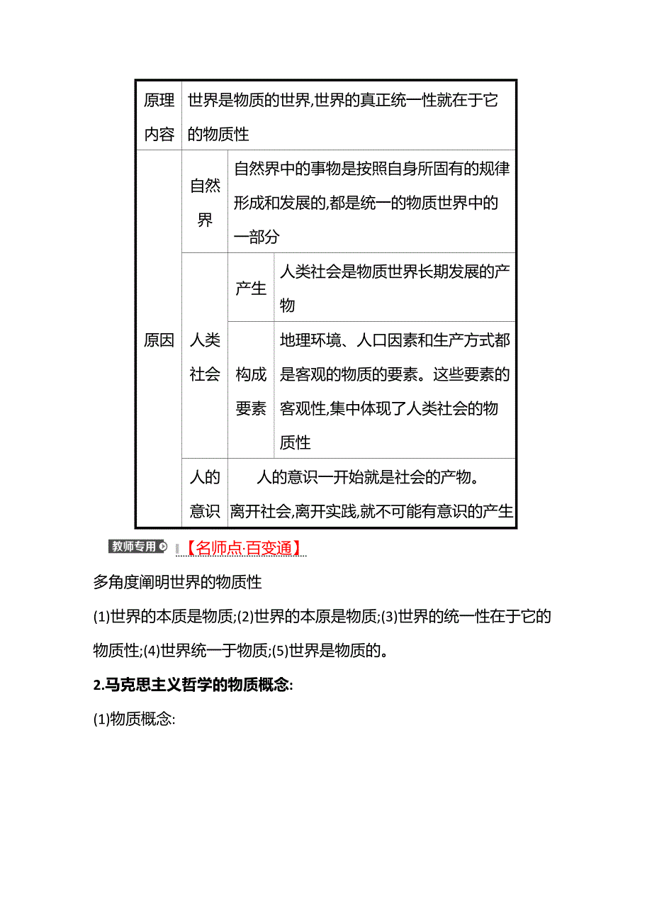 2022高考政治一轮复习学案：必修4　第二单元　第四课　探究世界的本质 WORD版含答案.doc_第3页