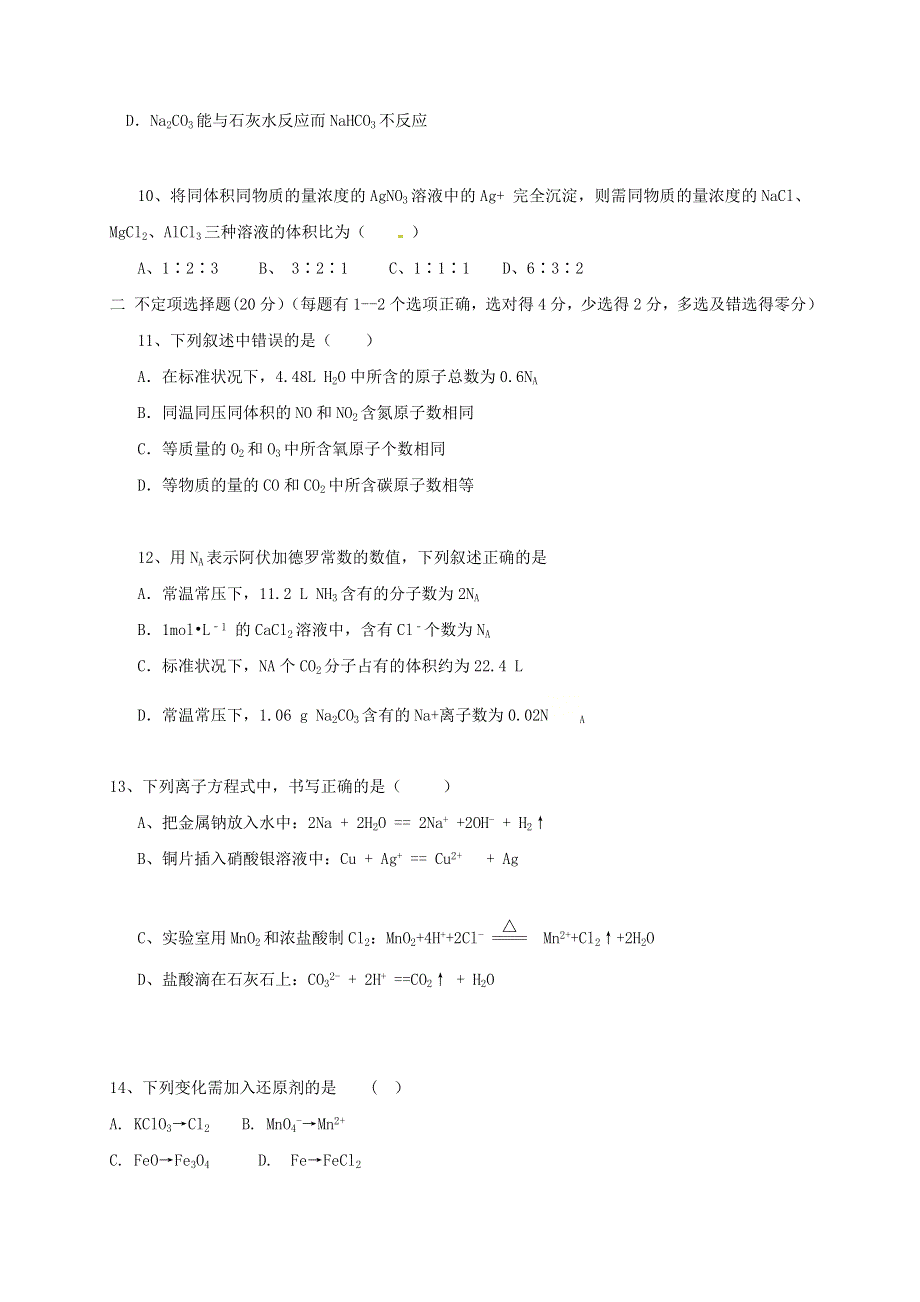 山东省青岛市即墨区第五中学（即墨二中）2020-2021学年高一化学上学期期中试题.doc_第3页